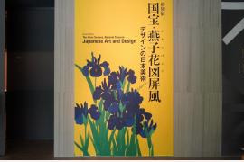#GW #根津美術館の燕子花図屏風と庭園は都会のオアシス