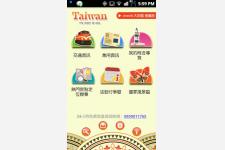 スマートフォン向け無料の台湾観光情報アプリ