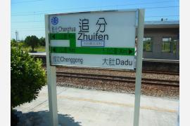 日本と台湾には32の同じ「駅名」があるのをご存じですか？