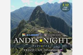 ペルー政府観光庁(PROMPERU)　ユーラシア旅行社×トラベルカフェ“アンデス・ナイト（Andes Night）”に協力