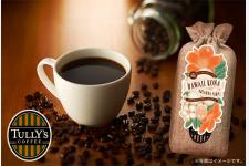 タリーズコーヒー発売のコナコーヒーをハワイ州観光局公認商品として認定