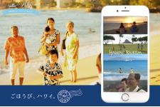 「ごほうび、ハワイ。」の縦型動画公開！交通広告及びデジタル広告で掲出