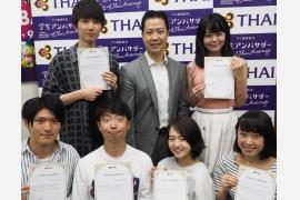 「タイ国際航空学生アンバサダープロジェクト2018」学生アンバサダー決定