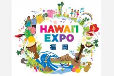 『Hawaii Expo福岡』開催まで2ヵ月！出展企業18社、ステージプログラム続々と決定
