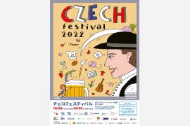 チェコを満喫する2日間「チェコフェスティバル2022 in 関西」