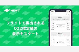 海外旅行予約アプリ「NEWT」がフライトで排出されるCO2推定値の表示をスタート