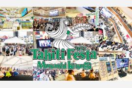 国内最大級のタヒチの祭典「Tahiti Festa 2023」が9/16〜18の3連休で今年も開催