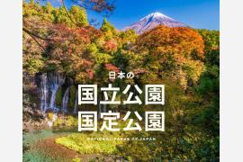 体験予約のベルトラが『日本の国立公園・国定公園』特設サイトを公開