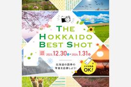 北海道の四季をテーマにした北海道観光振興機構主催のフォトコンテスト