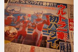 号外！ウルトラファミリーのハワイの過ごし方をスクープ！