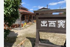 「五感で和を感じるご縁の国、島根県出雲市」〜出西窯を訪ねて〜