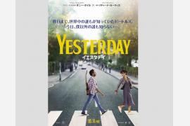 コミカルで心温まる映画『イエスタデイ』から見るビートルズの聖地