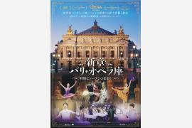 フランスの芸術の殿堂が再び幕を開けるまでのドキュメンタリー映画『新章パリ・オペラ座 特別なシーズンの始まり』