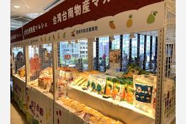 美味しいものがいっぱい！台湾台南物産マルシェ