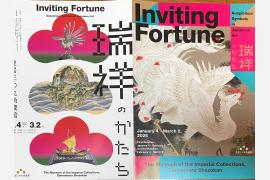 #「瑞祥のかたち」  #福を招き入れる　展覧会