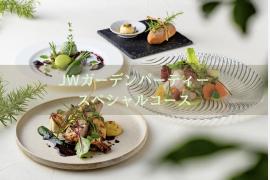 美食家必食！JWマリオット奈良の“マインドフルネス”を奈良らしく表現したスペシャルコース【9月末まで】
