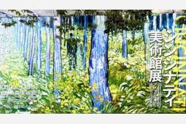 ヨーロッパ近代美術の名作が一堂に――#シンシナティ美術館展  アメリカに渡ったヨーロッパの至宝