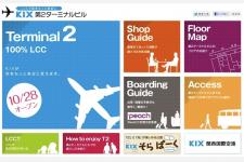 関空、LCC専用第2ターミナルビルが開業