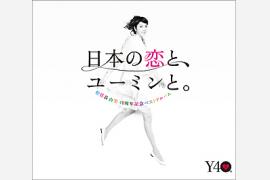 ユーミン40周年記念ベストアルバム、と旅！？