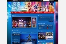 香港政府観光局、ウェブサイトをリニューアル