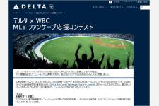 2013ワールド ベースボール クラシック記念キャンペーン