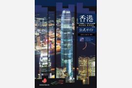 香港に行くなら便利なアプリやオンラインガイドブックを事前にチェック！