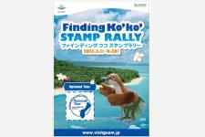 グアム　ハファディ・サマー キャンペーン