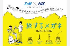 旅するメガネとおしゃれ旅に出かけよう!
