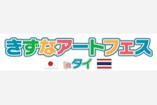 日本とASEAN友好協力40周年イベント