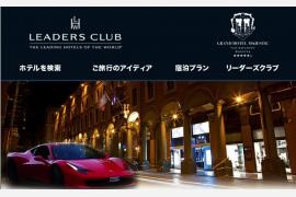 フェラーリの魅力を堪能する会員限定宿泊プラン「フェラーリ グランプリ」