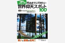 世界の旅行者の口コミが一冊の本に！？