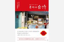 FRaU渾身の台湾特集“究極ガイド”