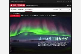 「オーロラ王国カナダ」サイトオープン記念キャンペーン