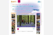 「旅に行きたくなる写真」キャンペーン