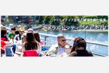 エメラルドシティ“シアトル”特集
