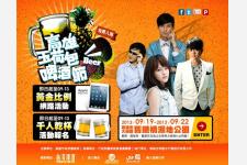 台湾の玉荷包ライチビール祭