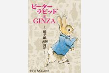 ピーターラビット 絵手紙120周年