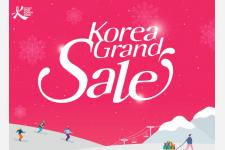 韓国最大のショッピングイベント「コリアグランドセール」