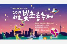 ソウルの歴史と伝統をランタンで演出「ソウル ランタンフェスティバル」