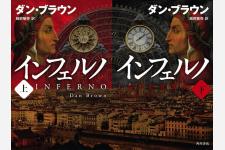 ラングドン教授、今度の舞台はフィレンツェとヴェネツィア