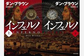 ラングドン教授、今度の舞台はフィレンツェとヴェネツィア