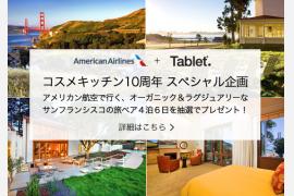 アメリカン航空で行く、サンフランシスコの旅が当たるキャンペーン！