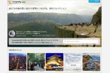 写真をアップするだけで簡単に旅行記を作成する「Compathy」