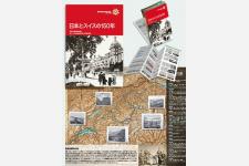 国交樹立150周年記念パンフレット「日本とスイスの150年」