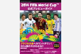 2014 FIFA World Cup Brazil公式プレビューガイド