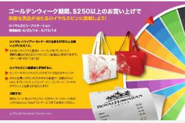 GW期間中、ロイヤルスピン・プロモーションを実施！ 