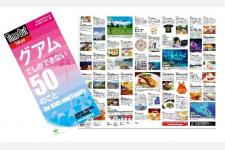 ファミリーで楽しめるグアムでしかできない50のこと