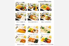 今年も開催！ANA 国際線の“機内食総選挙”