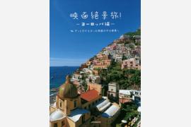 映画をみたら旅に出たくなる！旅する映画特集