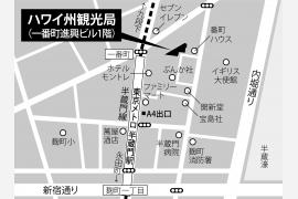 ハワイ州観光局　日本オフィス移転のご案内